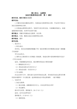 最新2015年苏教版四年级数学下册(新教材)修改