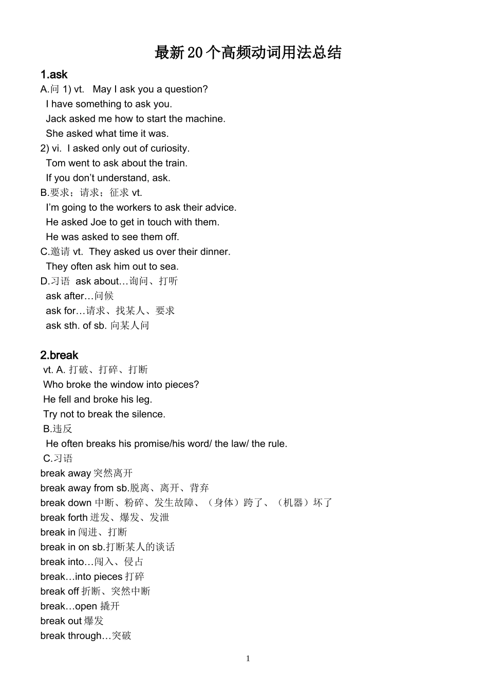 最新20个万能高频动词用法总结_第1页