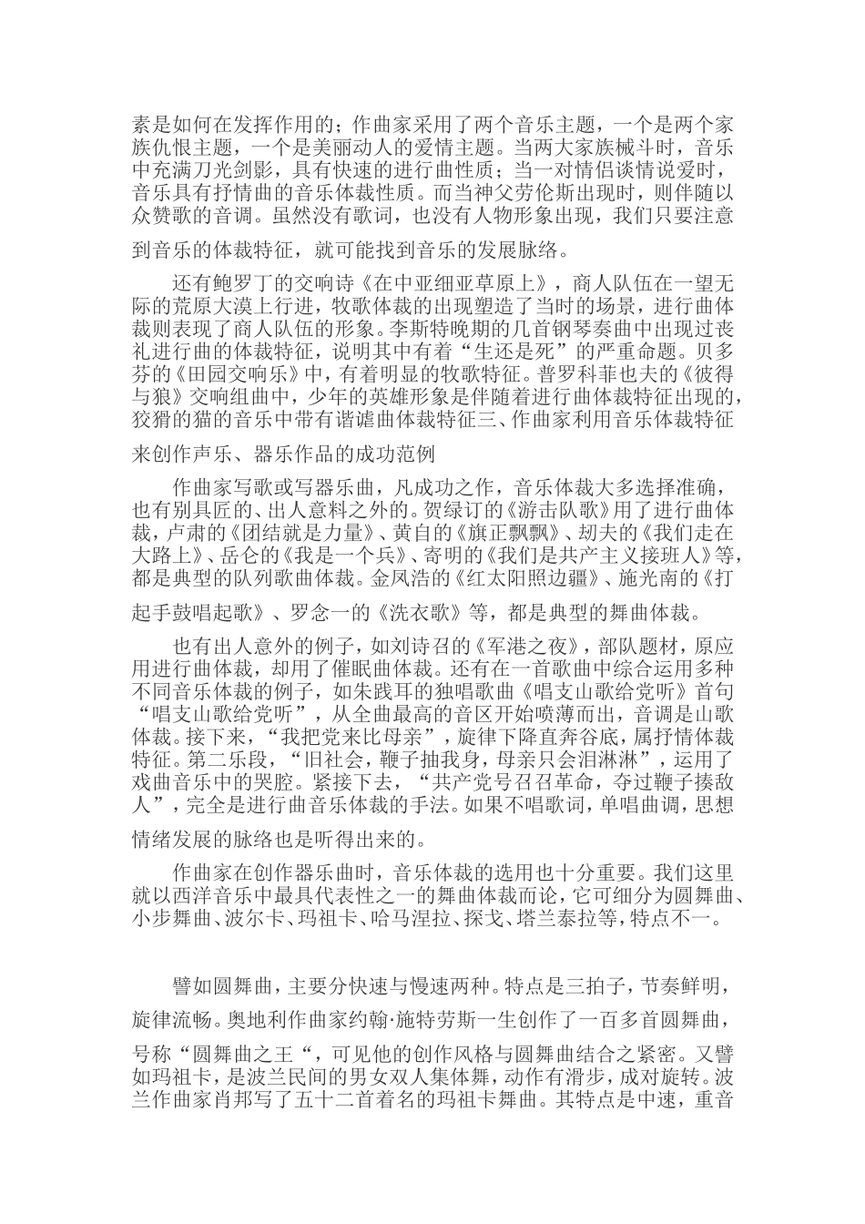 浅谈音乐欣赏教学中的音乐体裁分析 (2)_第3页