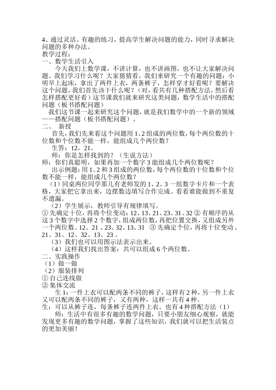 数学广角搭配教学设计_第2页