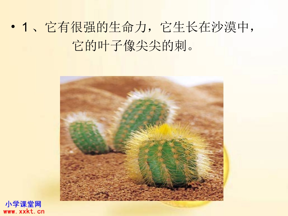 三年级语文上册《观察日记》  上课课件_第3页