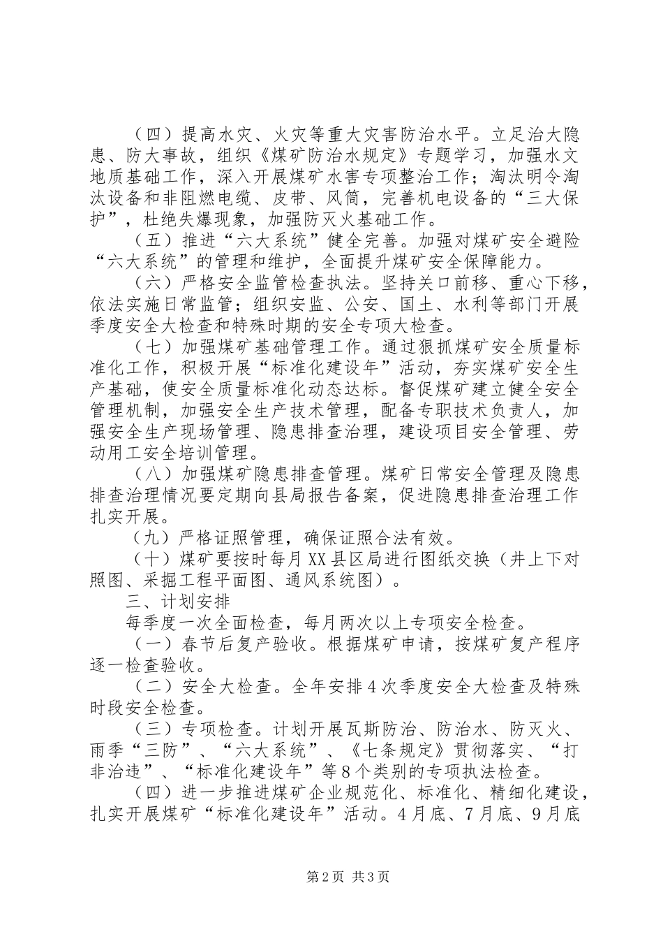 XX年煤矿安全监管工作计划_第2页