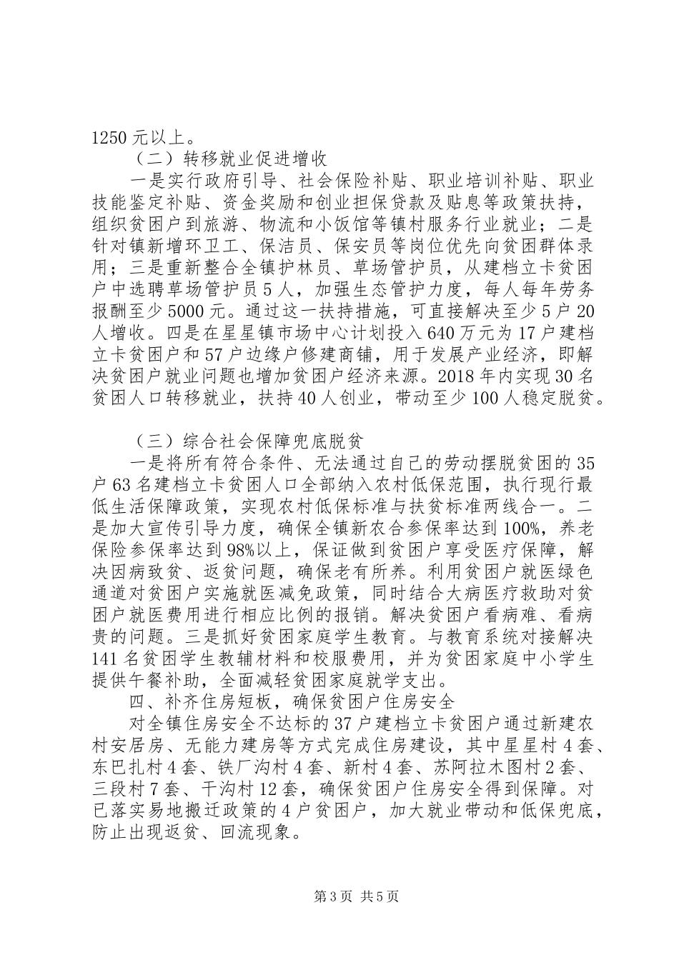 乡镇XX年脱贫攻坚工作计划思路计划_第3页