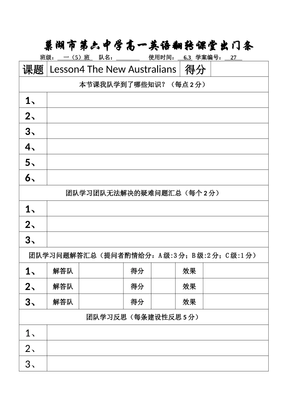 巢湖市第六中学高一英语翻转课堂出门条_第1页
