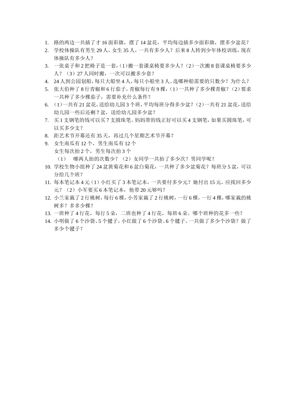 二年级上册期末解决问题_第1页