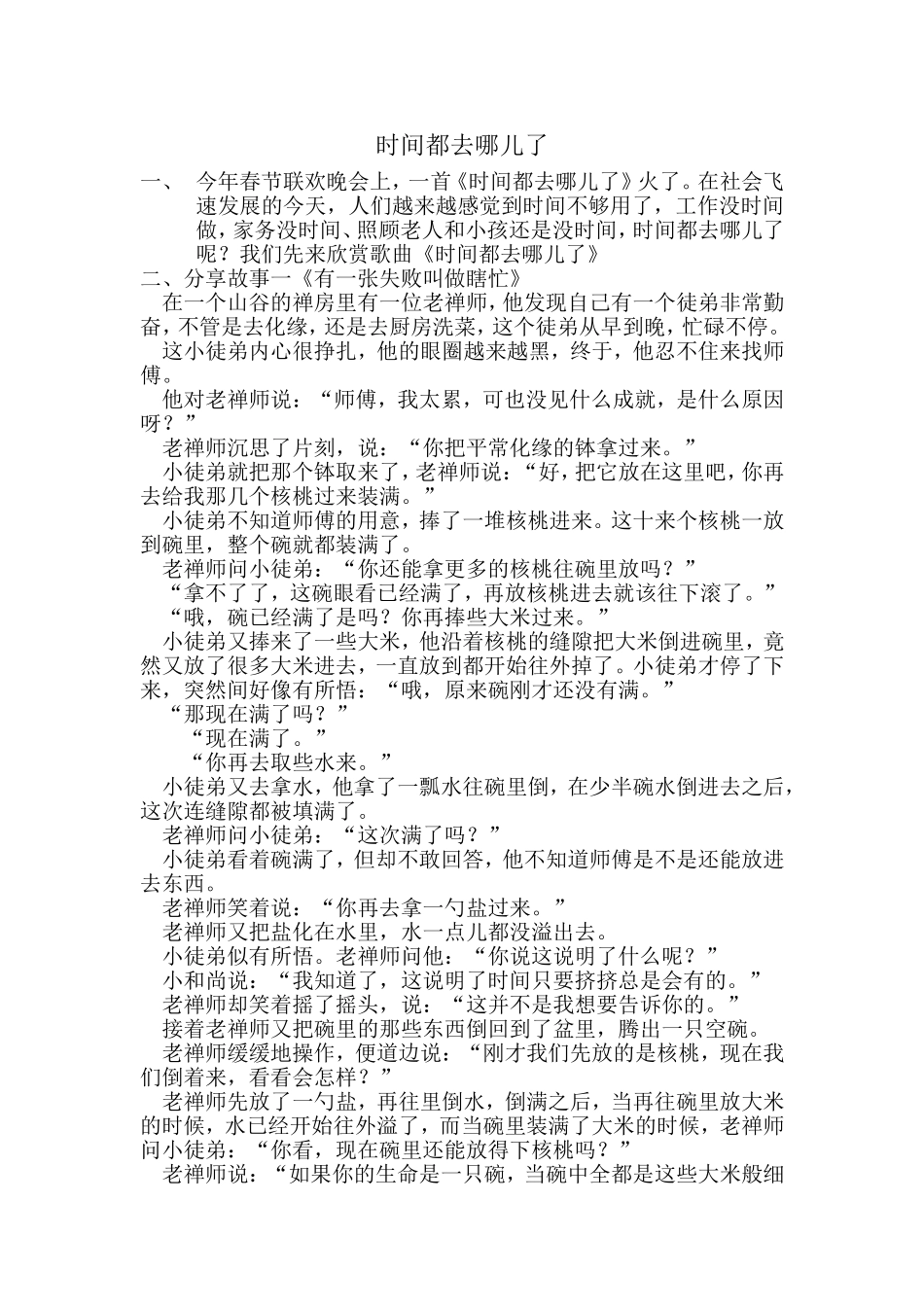 时间都去哪儿了_第1页