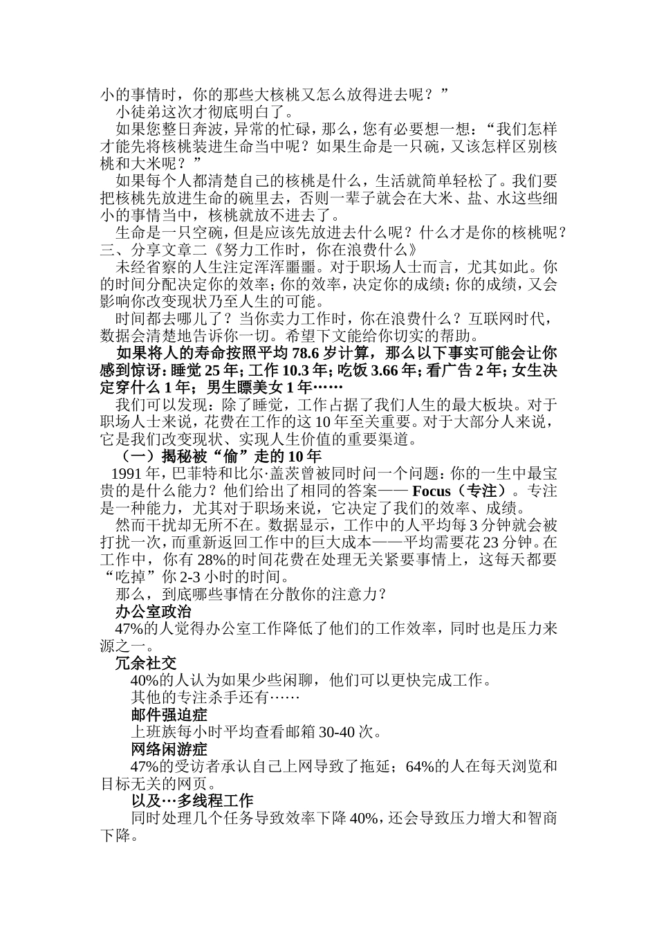 时间都去哪儿了_第2页