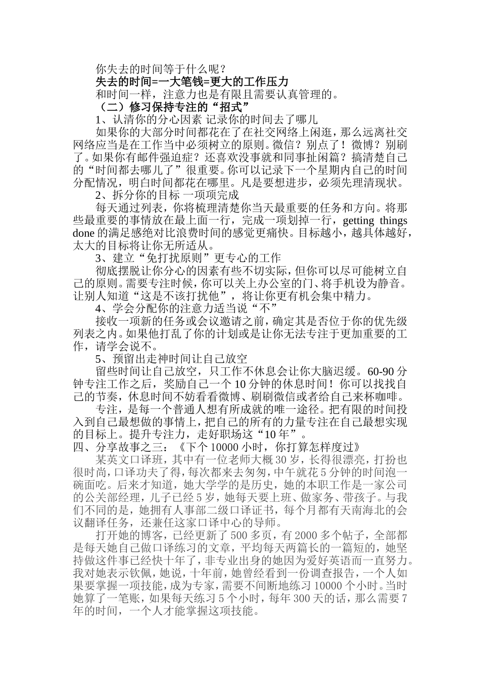 时间都去哪儿了_第3页