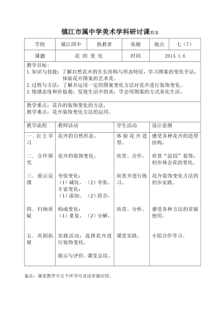 镇江市属中学美术学科研讨课教案 (2)