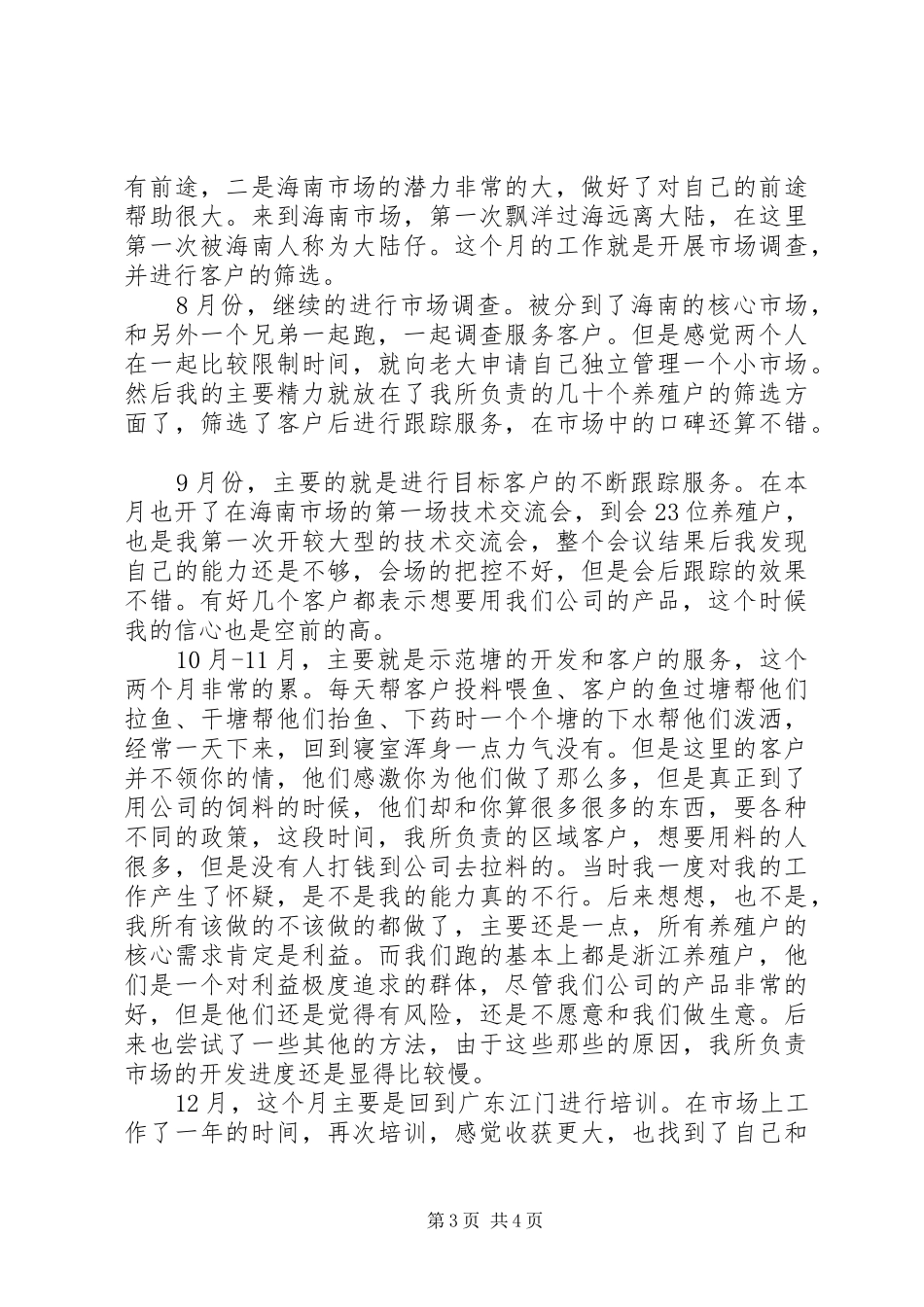 XX年工作总结范文与年工作规划_第3页