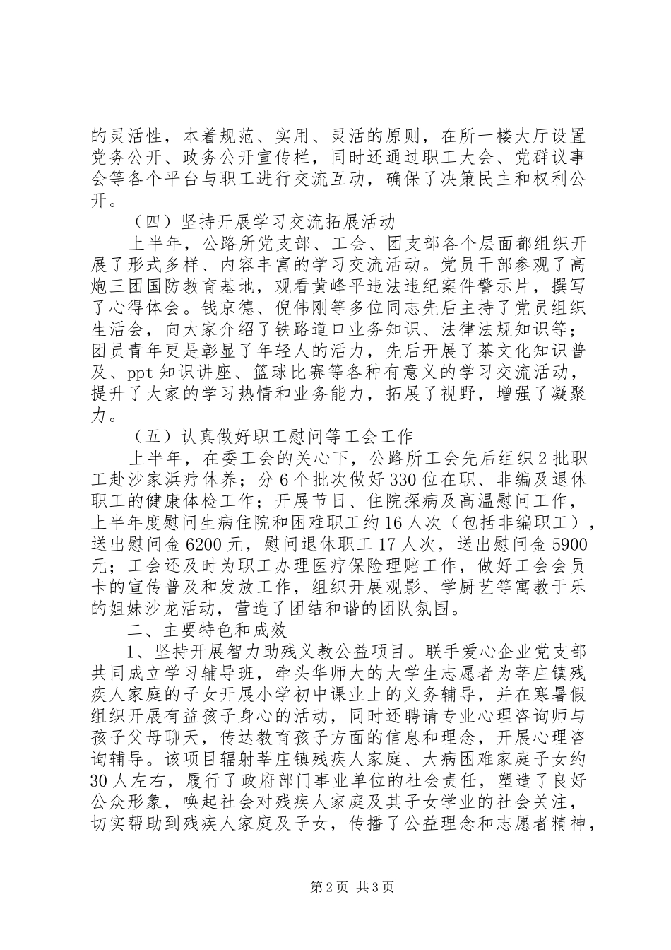 区公路所XX年上半年党群工作总结及下半年计划_第2页