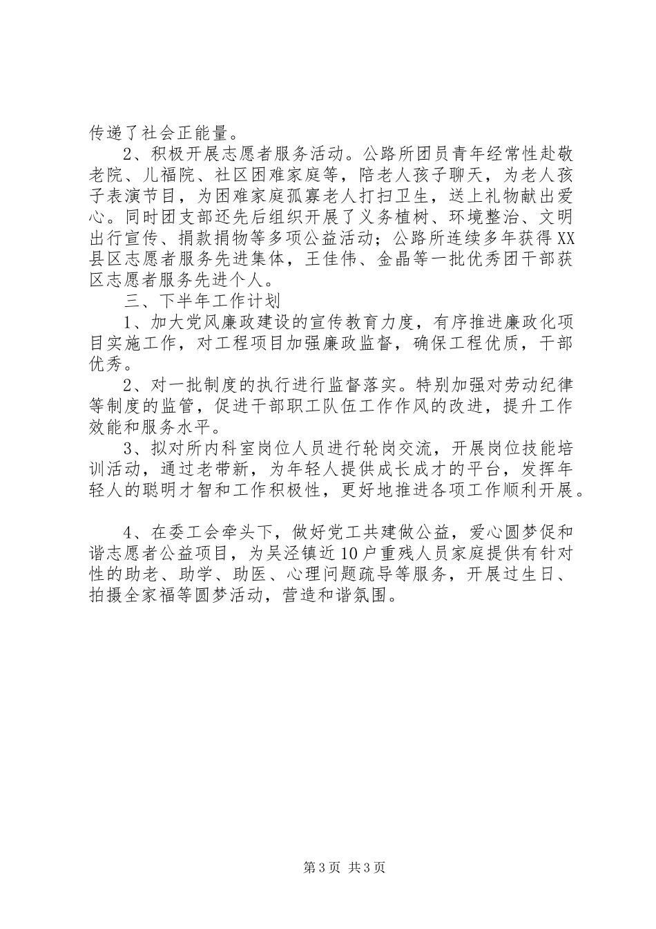 区公路所XX年上半年党群工作总结及下半年计划_第3页