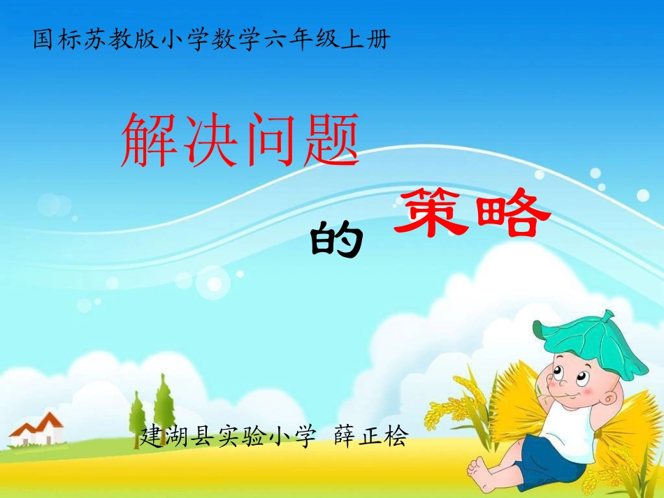 解决问题的策略 (4)_第1页