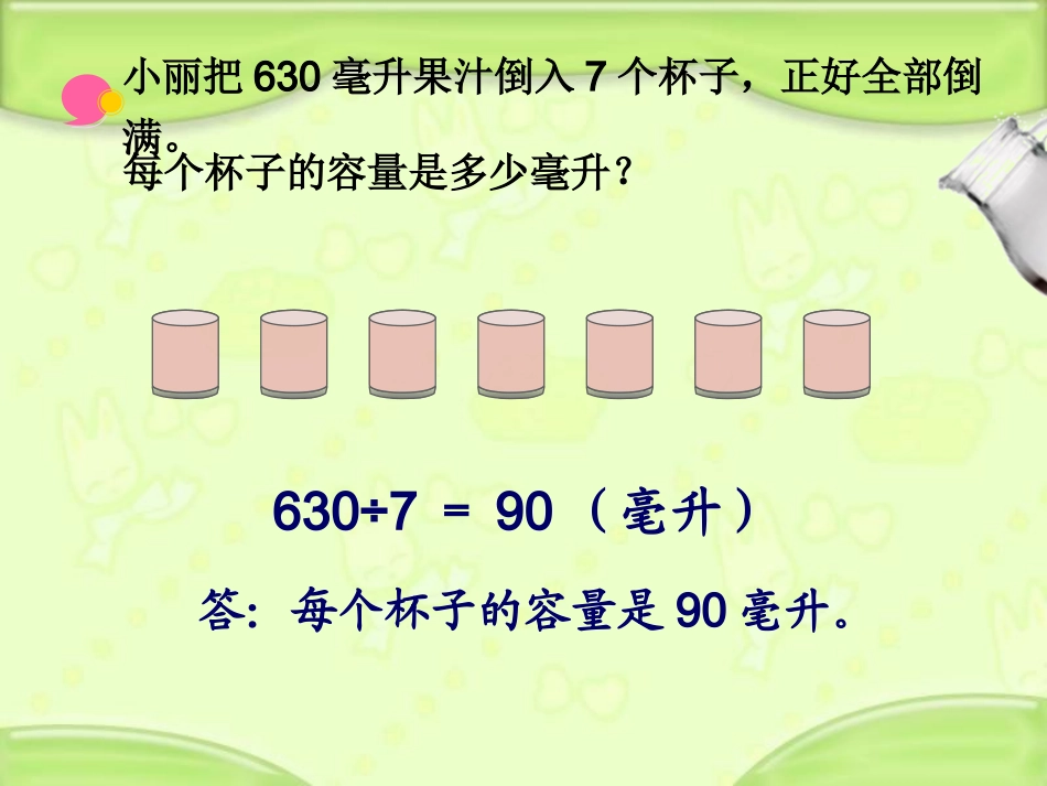 解决问题的策略 (4)_第2页