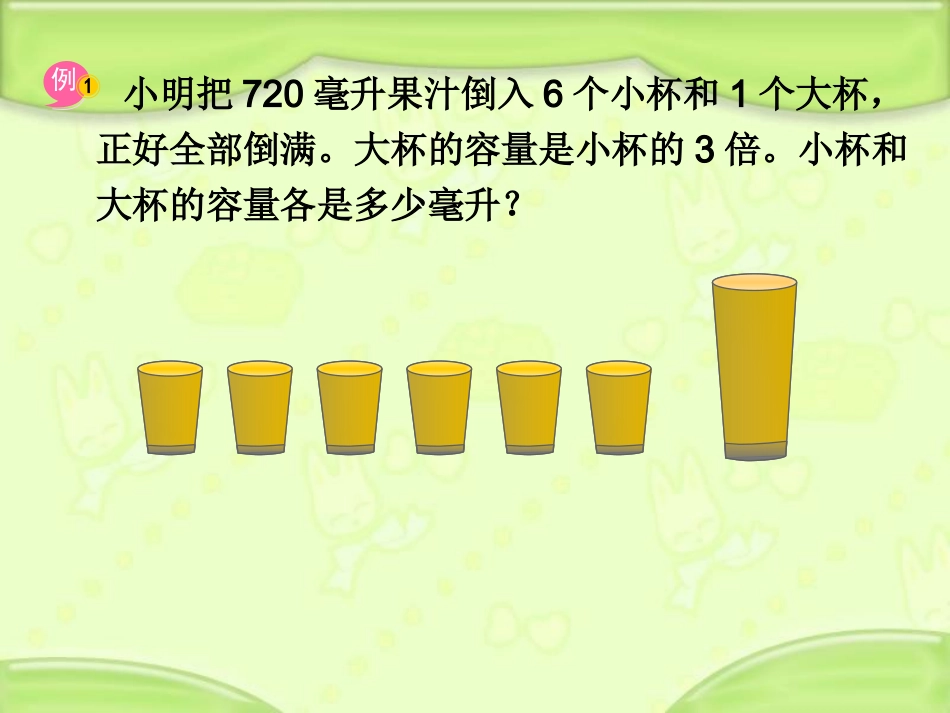 解决问题的策略 (4)_第3页