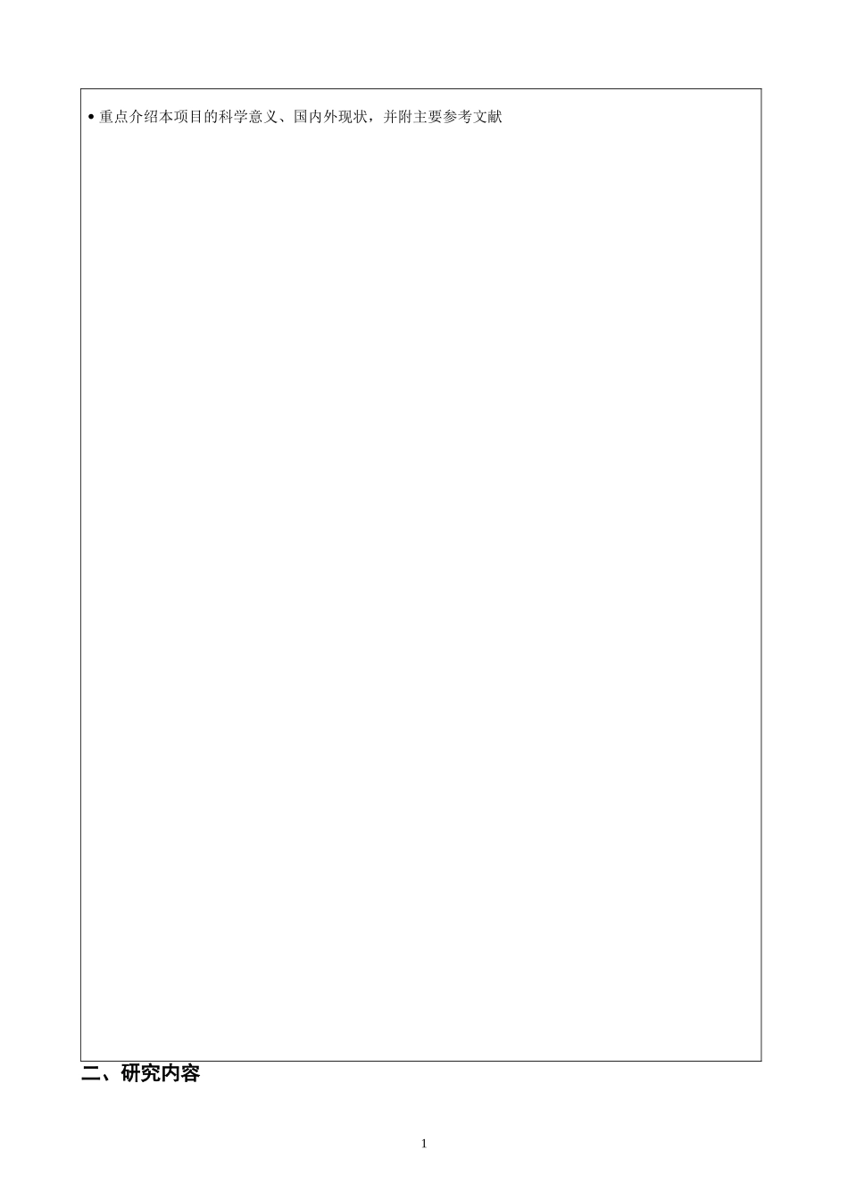 2018年复旦大学博士研究生科研计划书-模板_第2页