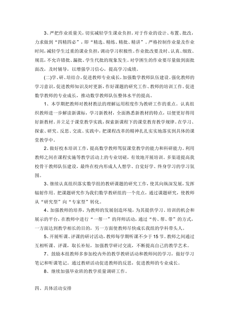 2018-2019学年度第一学期数学教研组工作计划_第2页