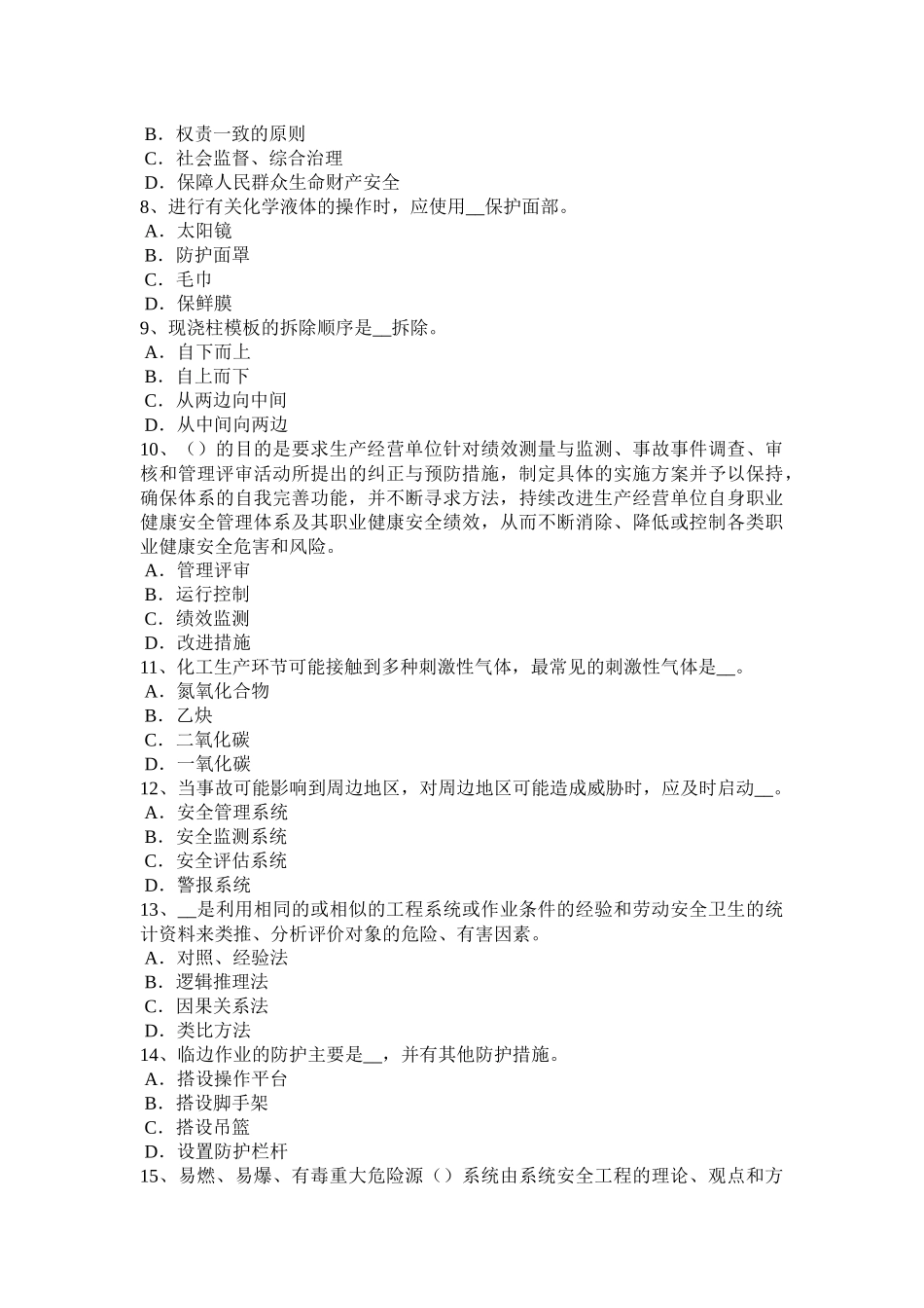 上海2016年安全工程师安全生产：土方工程前调查和勘察工作考试题_第2页