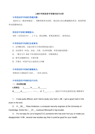 上海中考英语首字母填空技巧分析