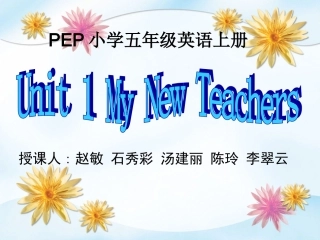 pep小学五年级英语my_new_teachers_课件