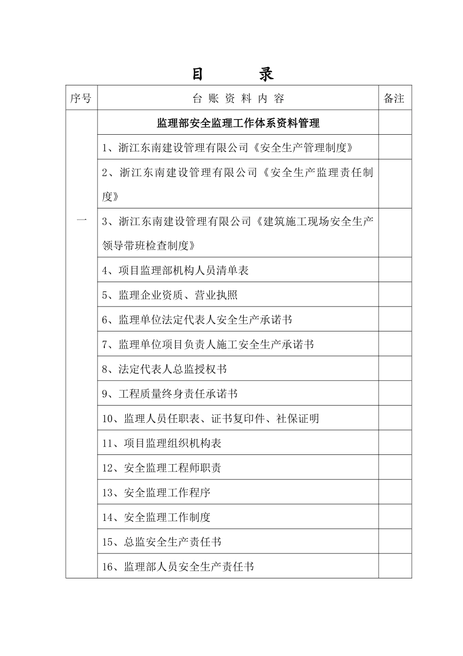 安全监理工作台账_第2页