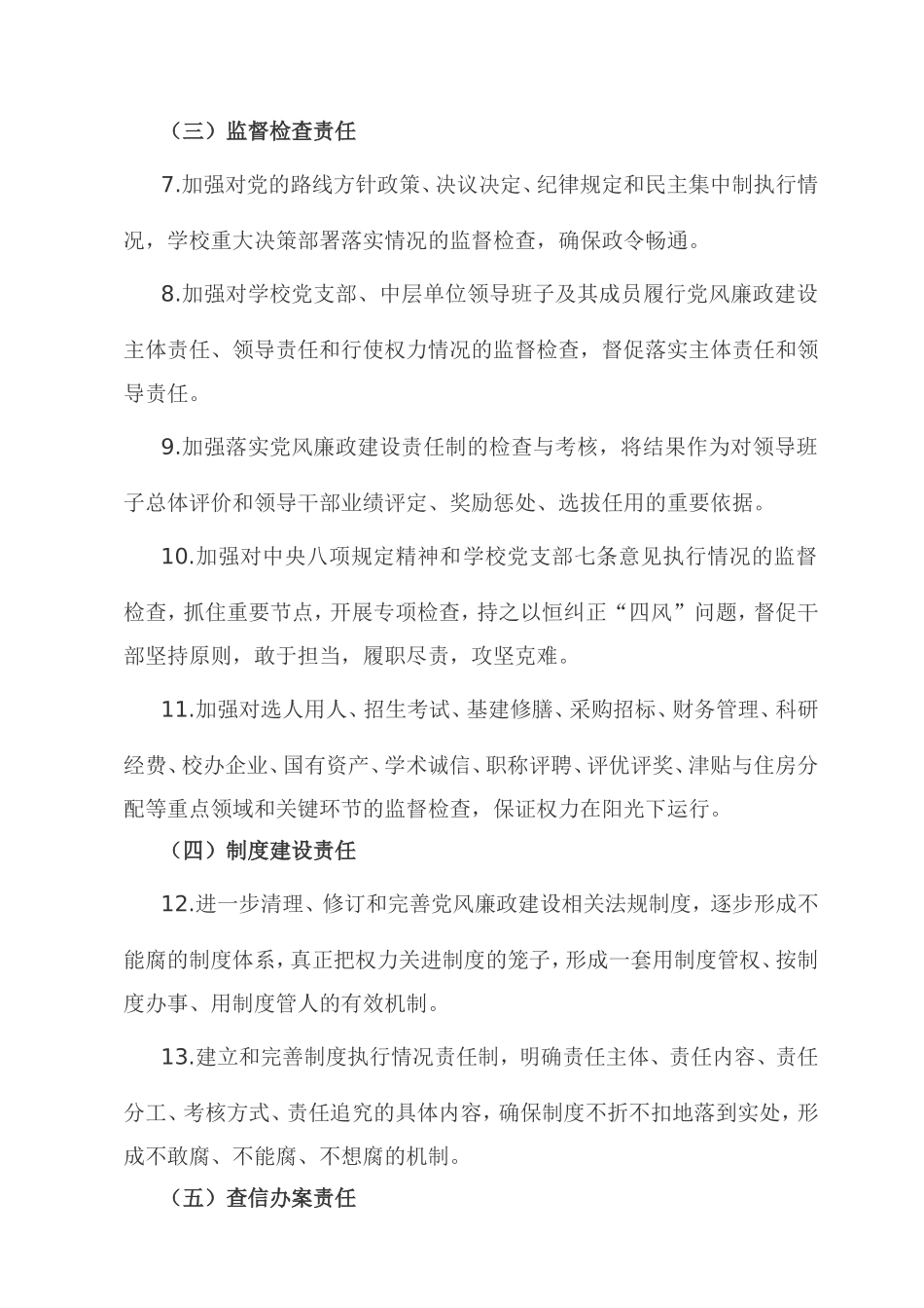 纪委监督责任清单_第2页