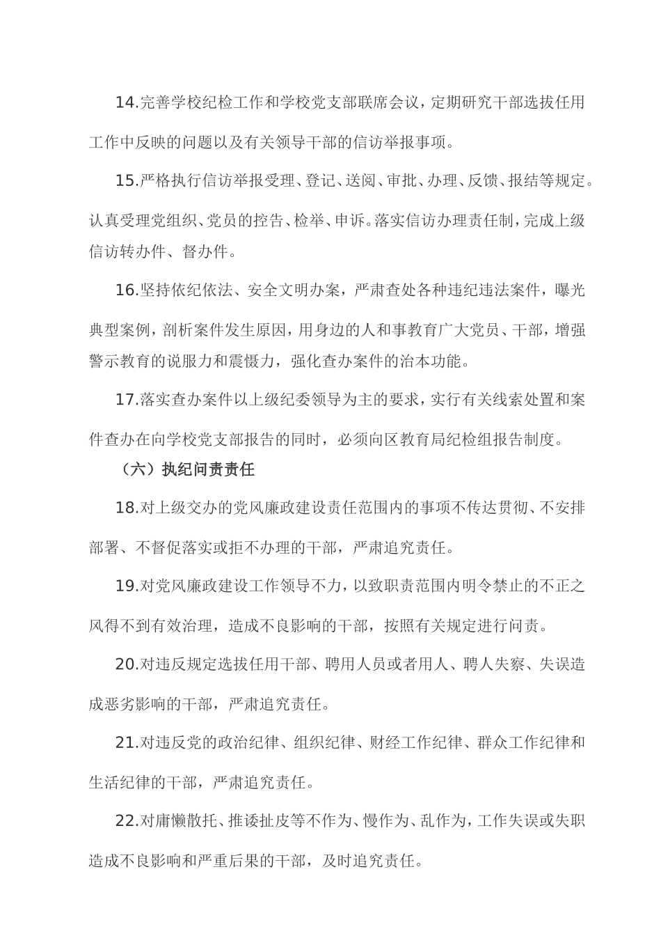 纪委监督责任清单_第3页
