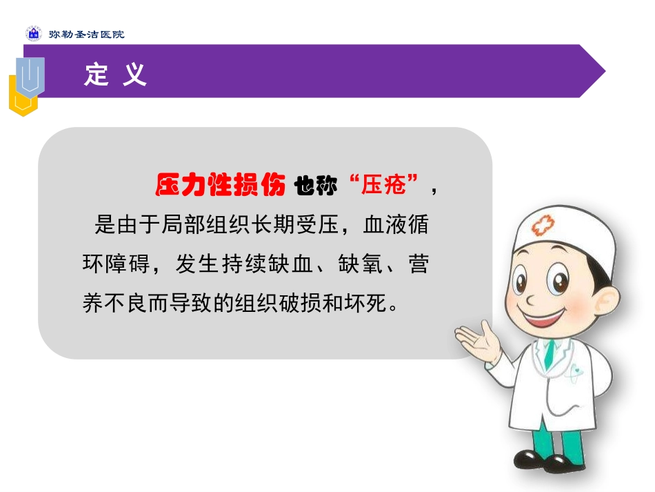 2017压力性损伤的预防_第2页