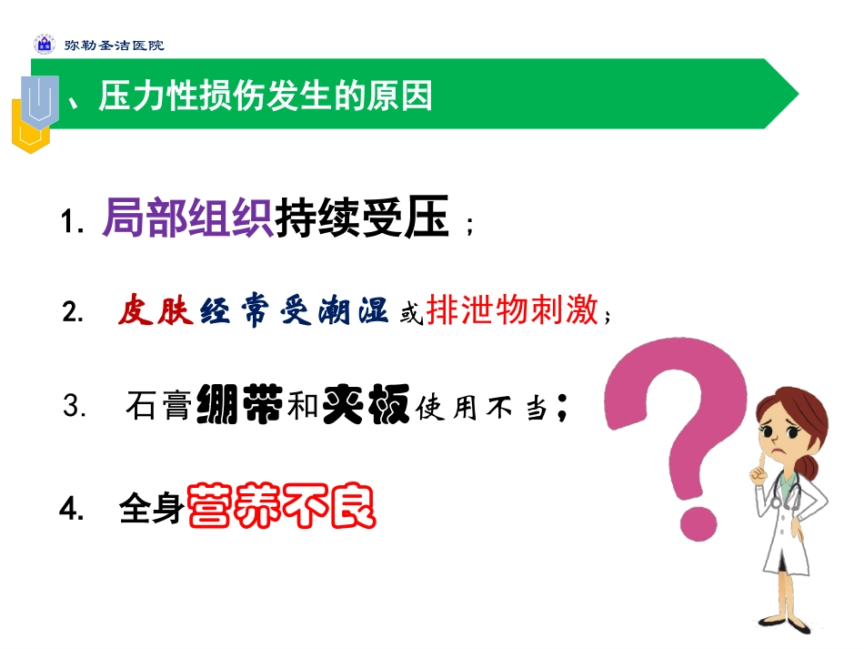 2017压力性损伤的预防_第3页