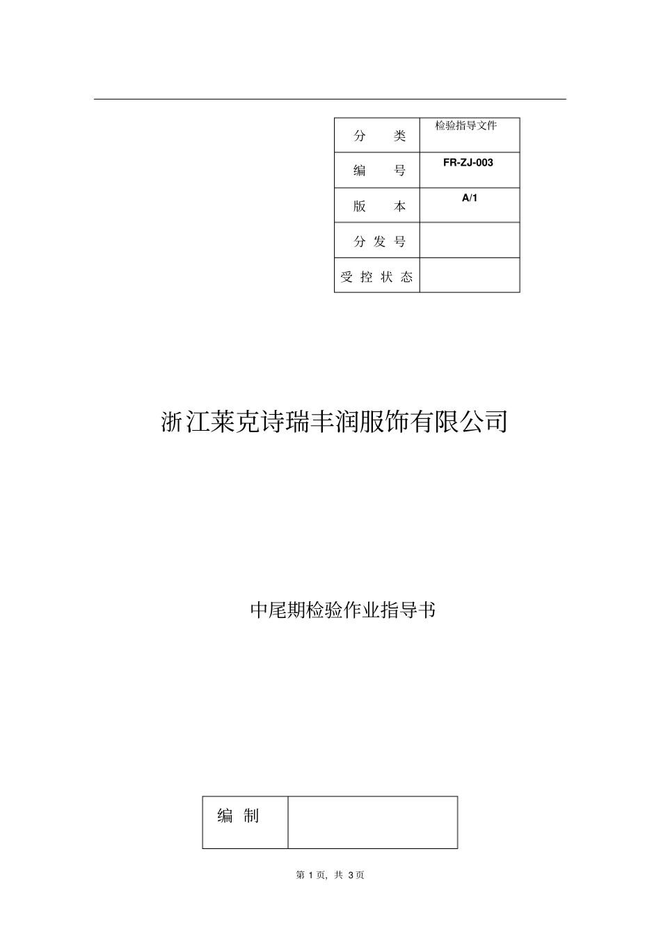 中尾期检验作业指导书_第1页