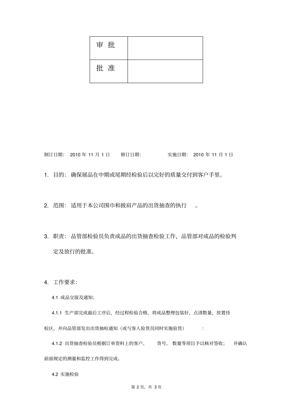 中尾期检验作业指导书_第2页