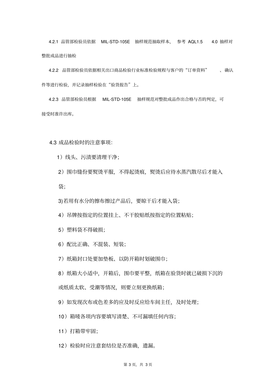 中尾期检验作业指导书_第3页