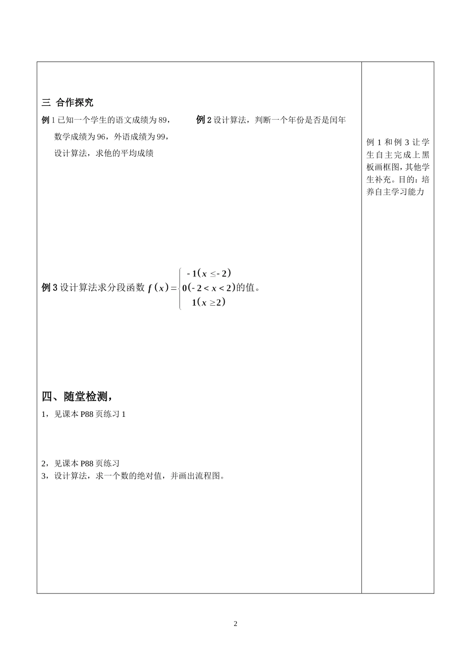 顺序结构和选择结构_第2页