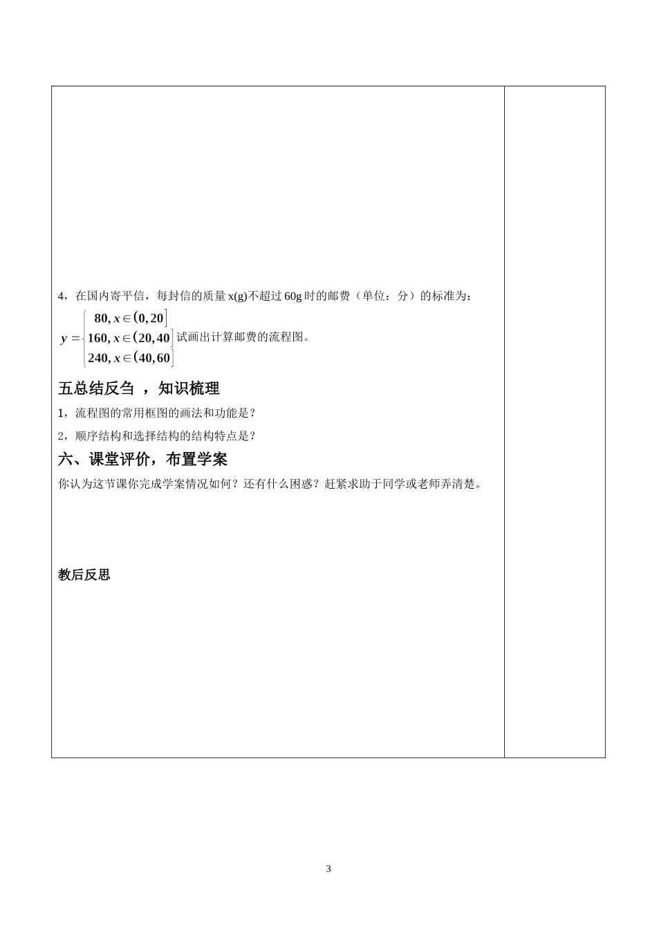 顺序结构和选择结构_第3页