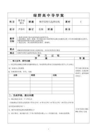 顺序结构和选择结构