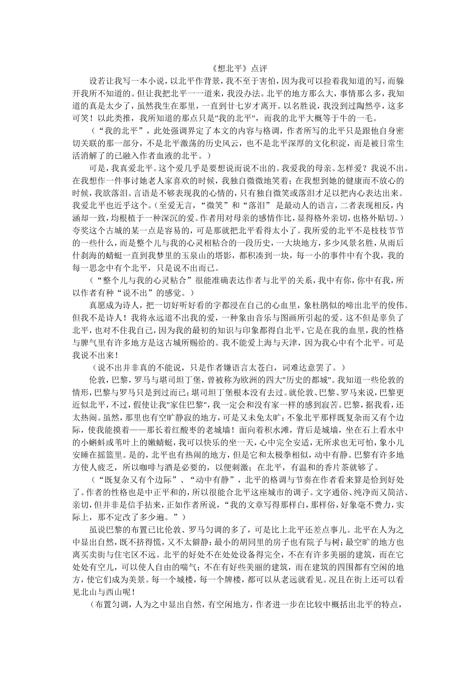 想北平 (2)_第1页