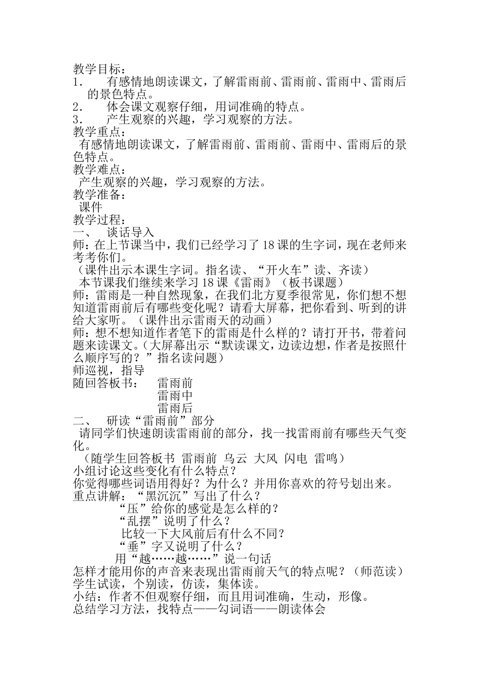 小学二年级语文《雷雨》教学案例_第2页
