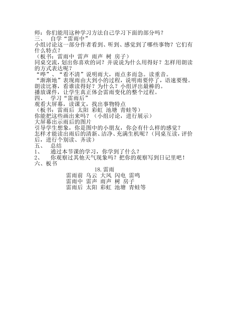 小学二年级语文《雷雨》教学案例_第3页