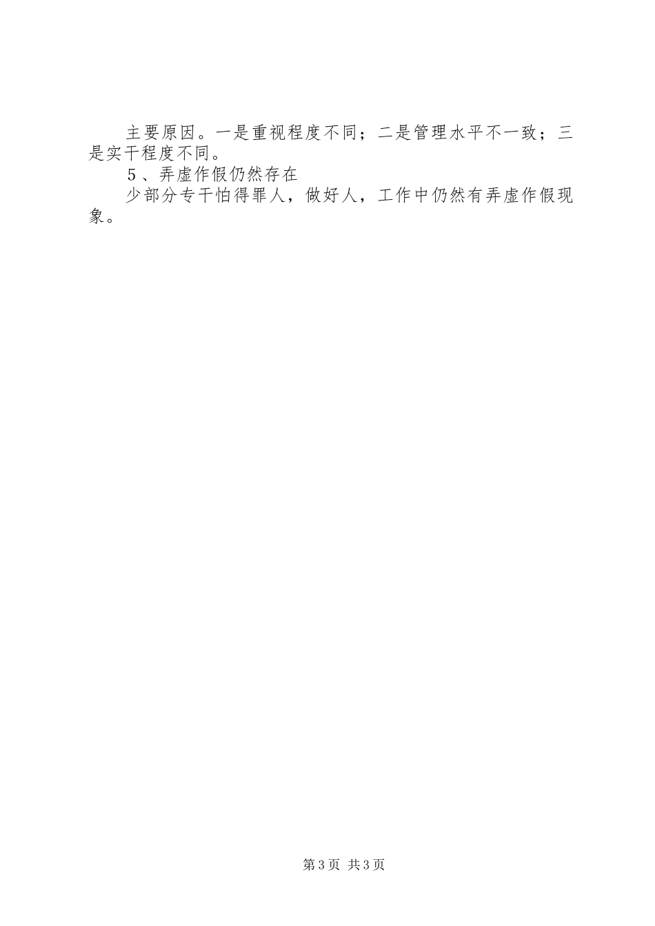 XX年乡村计划生育工作总结_第3页