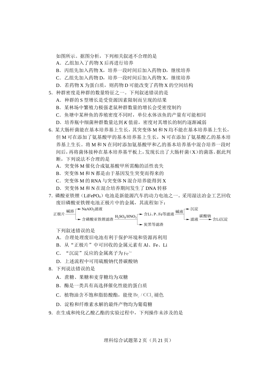 2018年高考理科综合全国卷I试题及答案_第2页