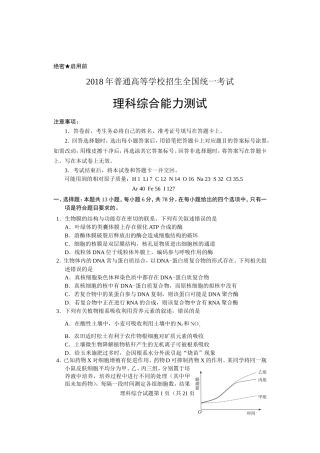 2018年高考理科综合全国卷I试题及答案