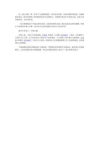 三清山两日露营徒步攻略 (2)