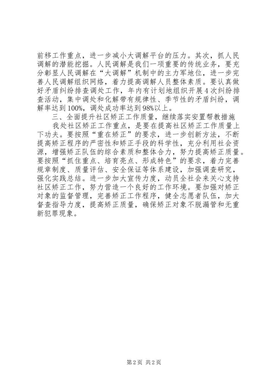 办事处的司法行政工作计划_第2页