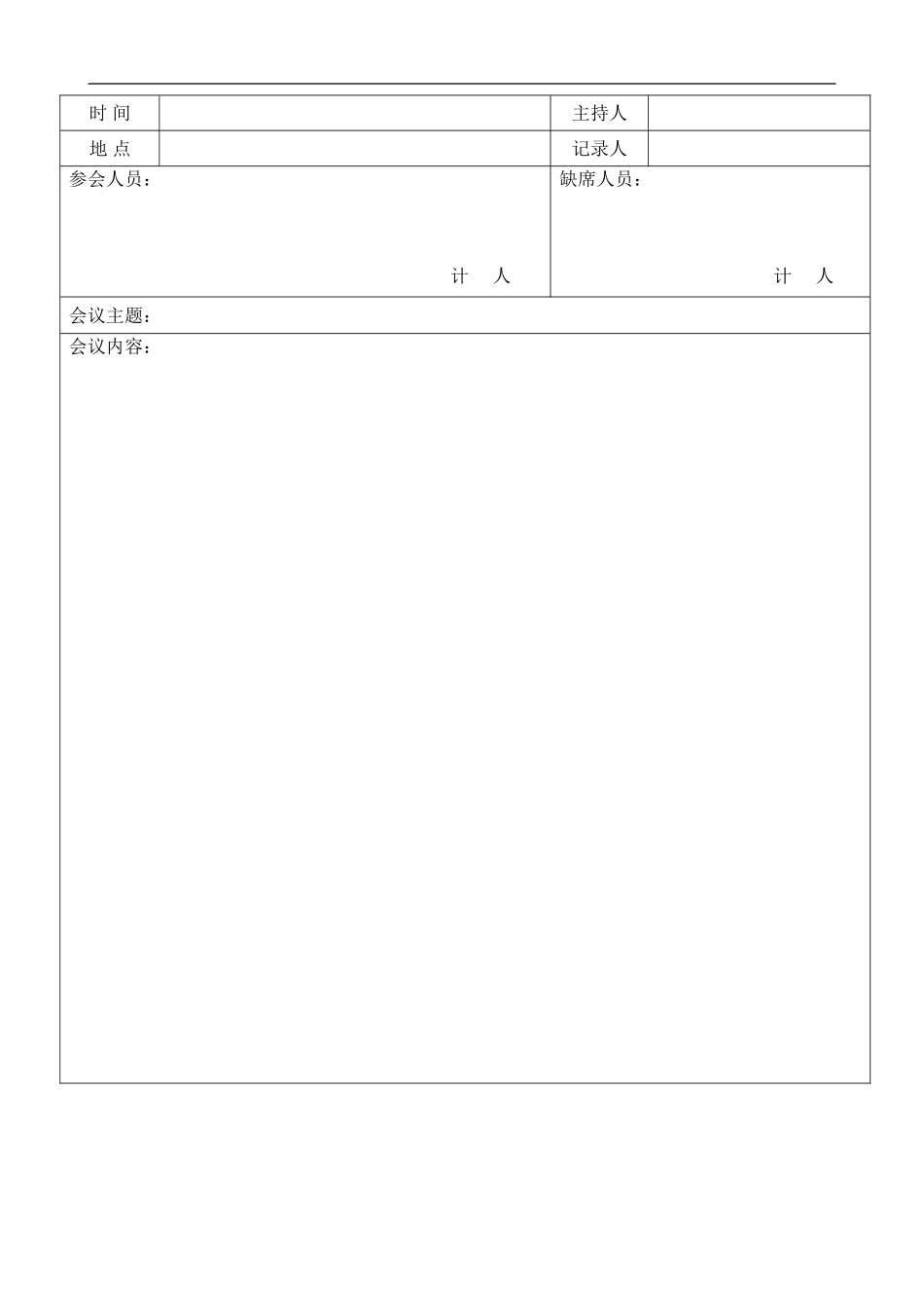 安全生产管理台帐样本(备用)_第2页