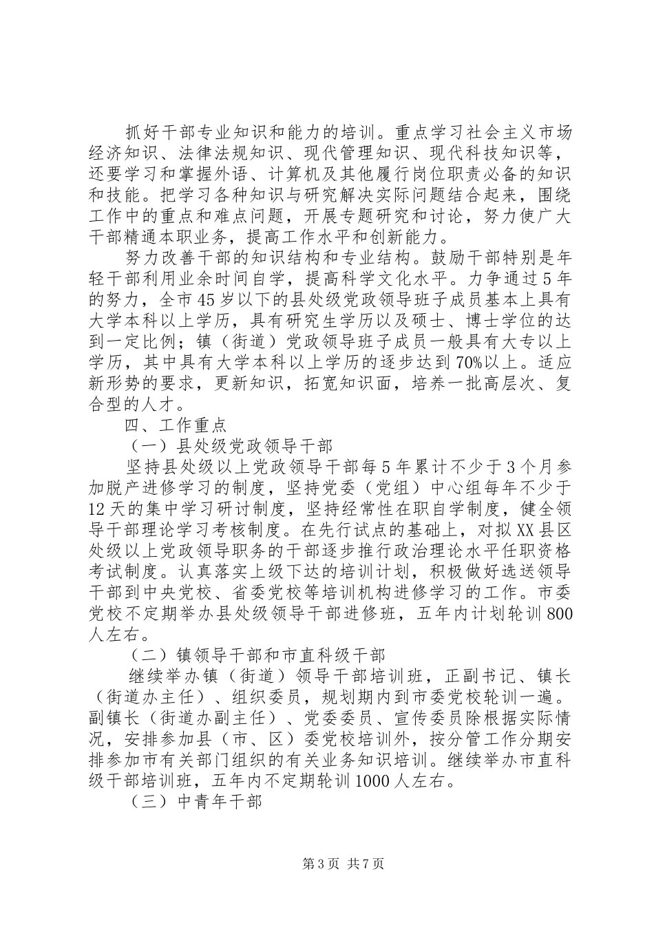 十五干部教育培训计划_第3页