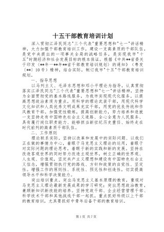 十五干部教育培训计划