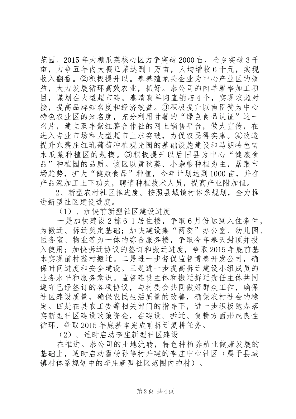 XX年乡农业农村工作计划_第2页