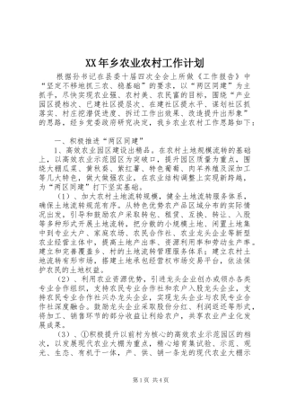 XX年乡农业农村工作计划