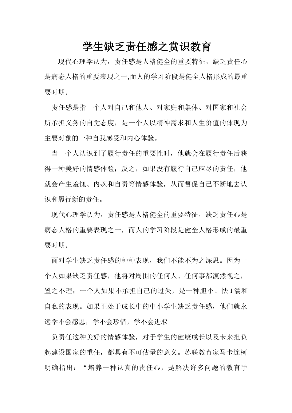 学生缺乏责任感之赏识教育_第1页