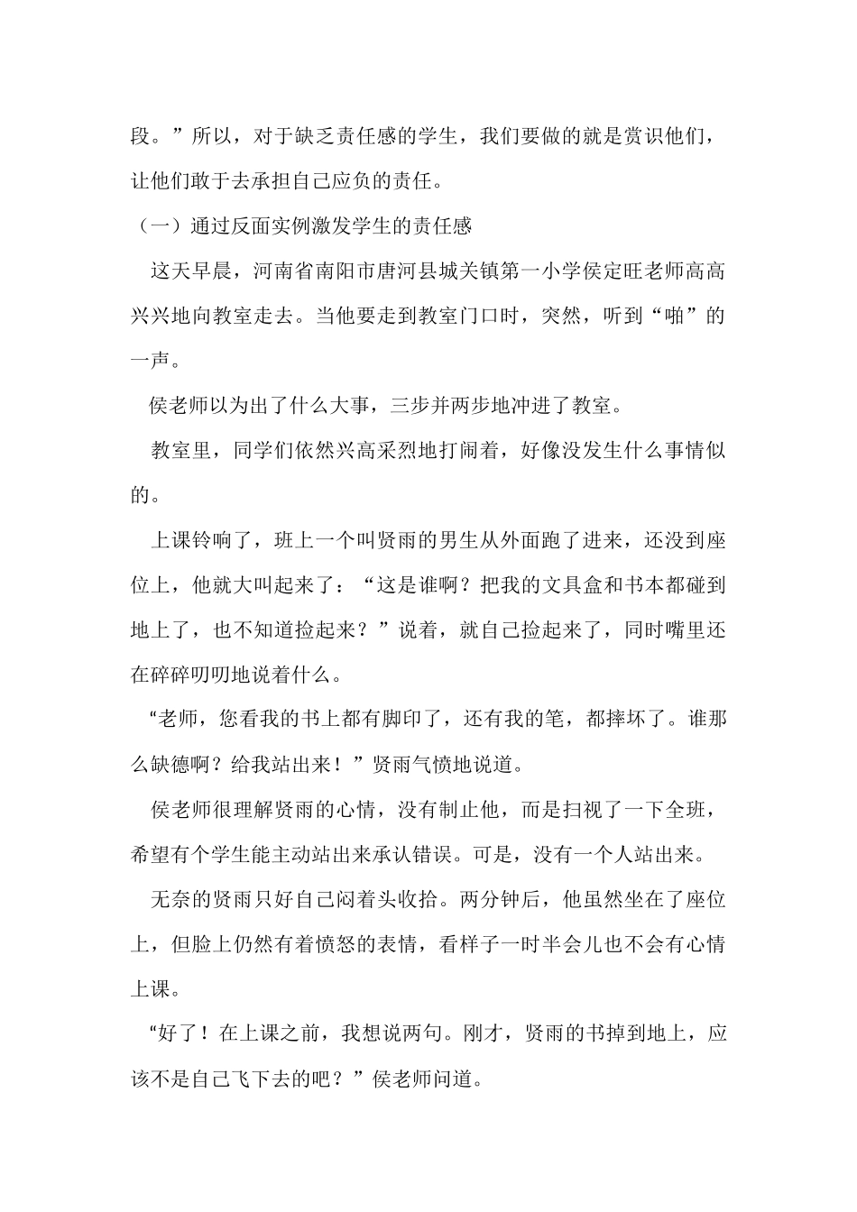 学生缺乏责任感之赏识教育_第2页